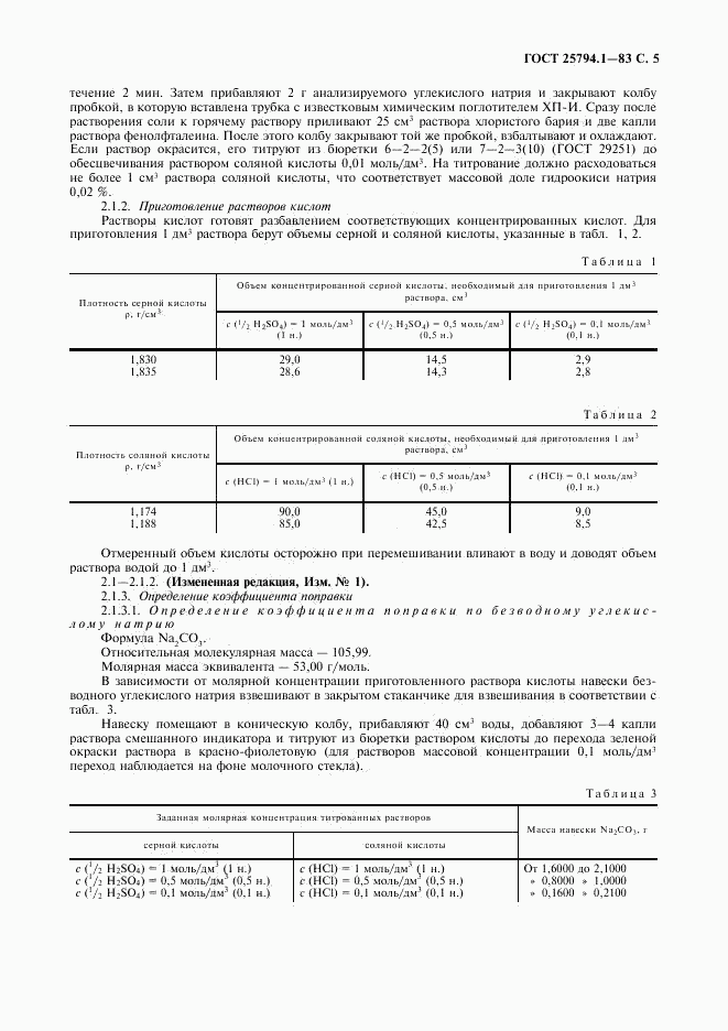 ГОСТ 25794.1-83, страница 7