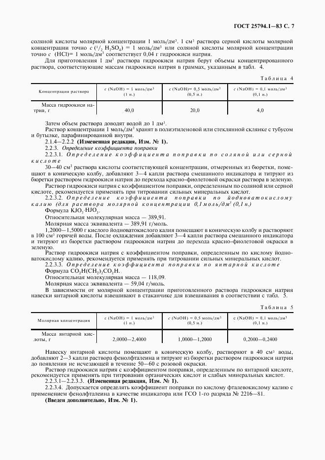 ГОСТ 25794.1-83, страница 9