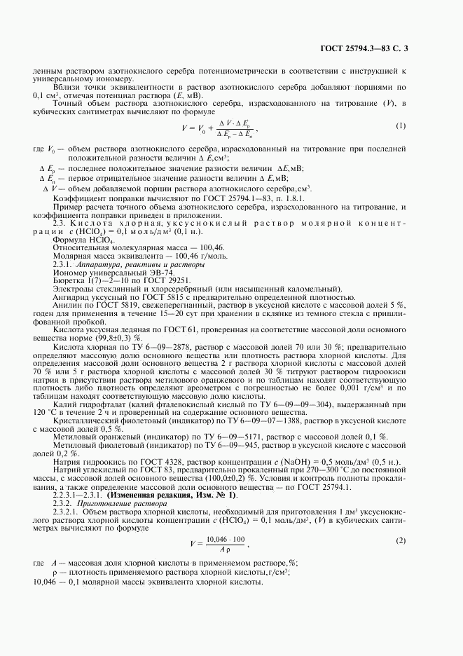 ГОСТ 25794.3-83, страница 4