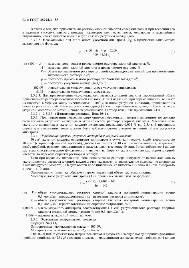 ГОСТ 25794.3-83, страница 5