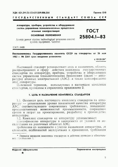 ГОСТ 25804.1-83, страница 4