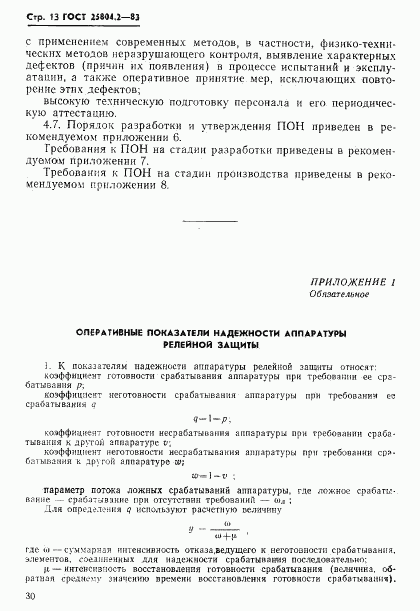 ГОСТ 25804.2-83, страница 13