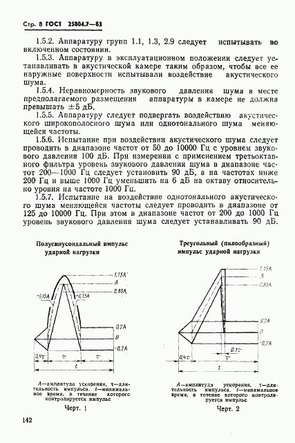 ГОСТ 25804.7-83, страница 8