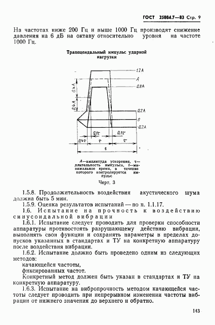 ГОСТ 25804.7-83, страница 9