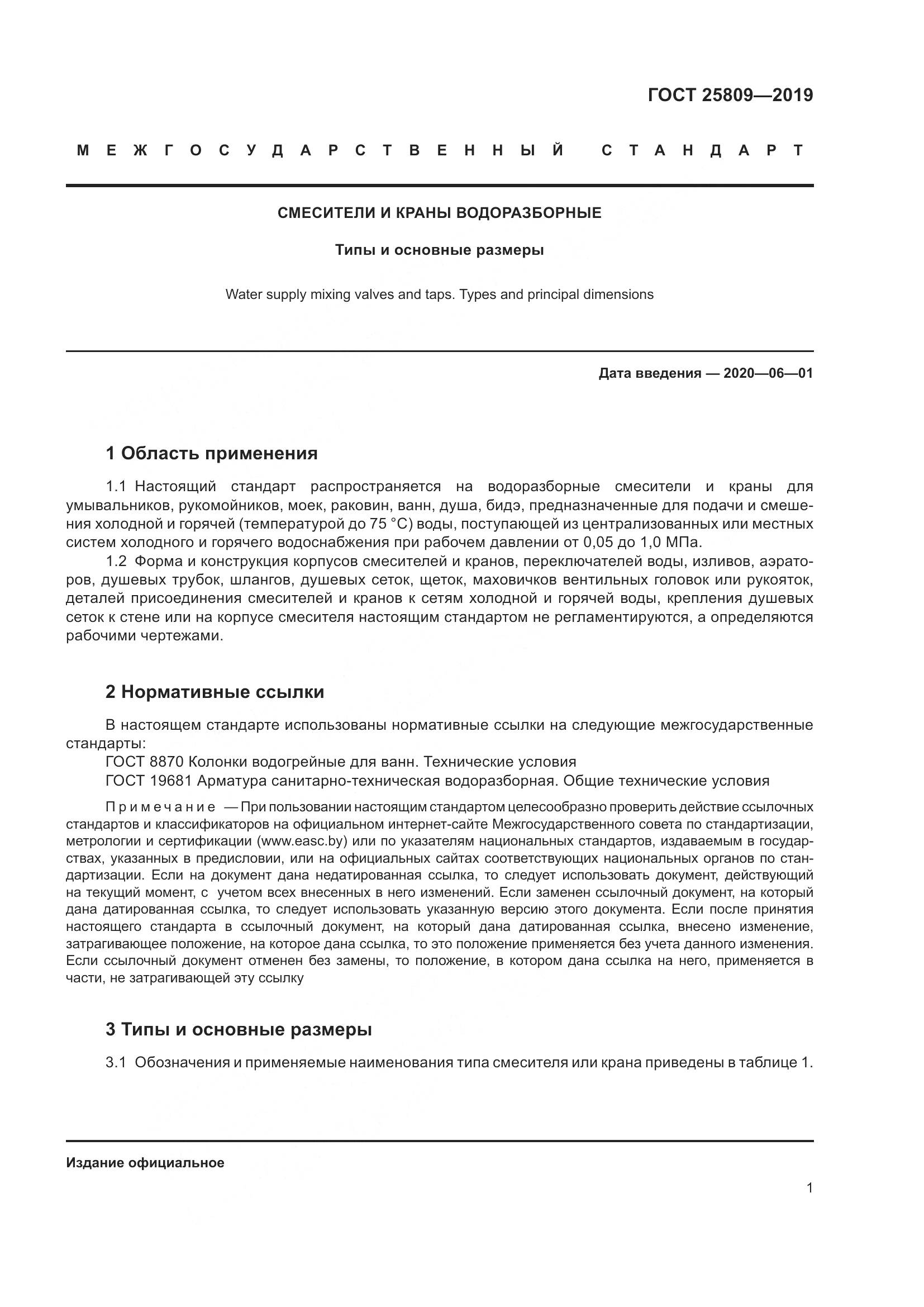 ГОСТ  25809-2019, страница 5