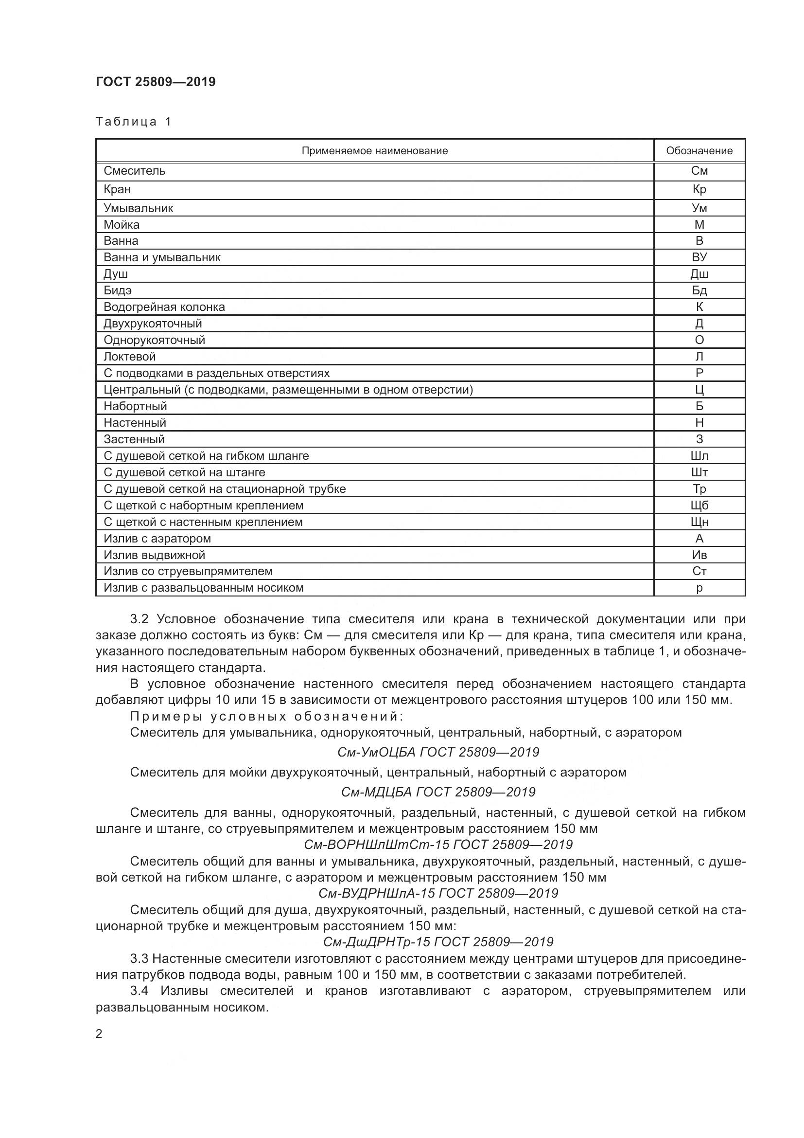 ГОСТ  25809-2019, страница 6