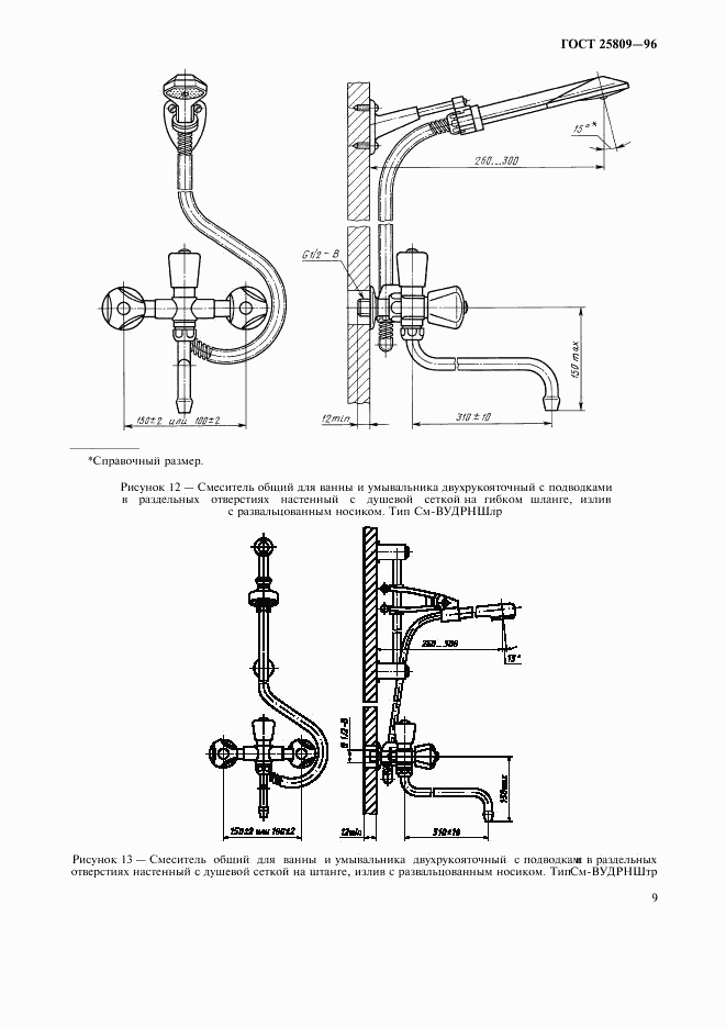 ГОСТ 25809-96, страница 11