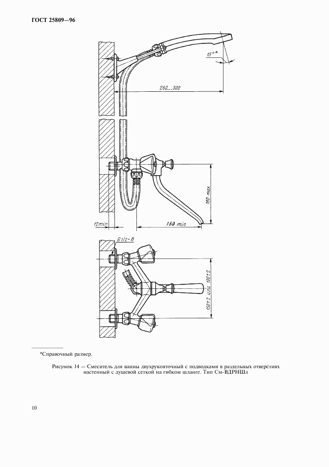 ГОСТ 25809-96, страница 12