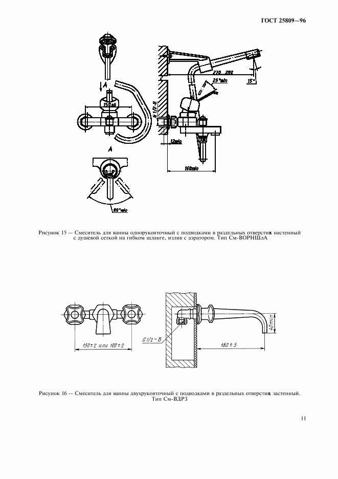 ГОСТ 25809-96, страница 13