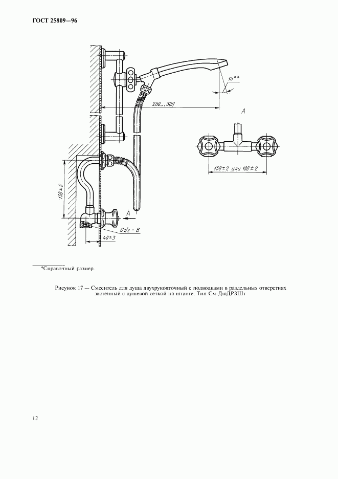 ГОСТ 25809-96, страница 14