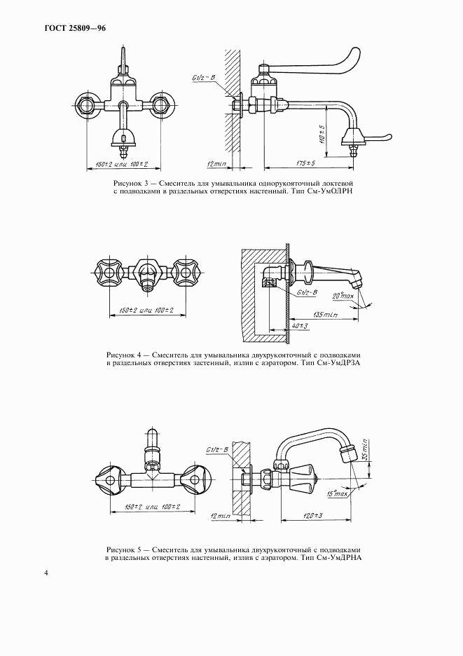 ГОСТ 25809-96, страница 6