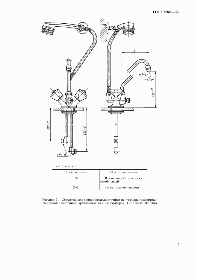 ГОСТ 25809-96, страница 9