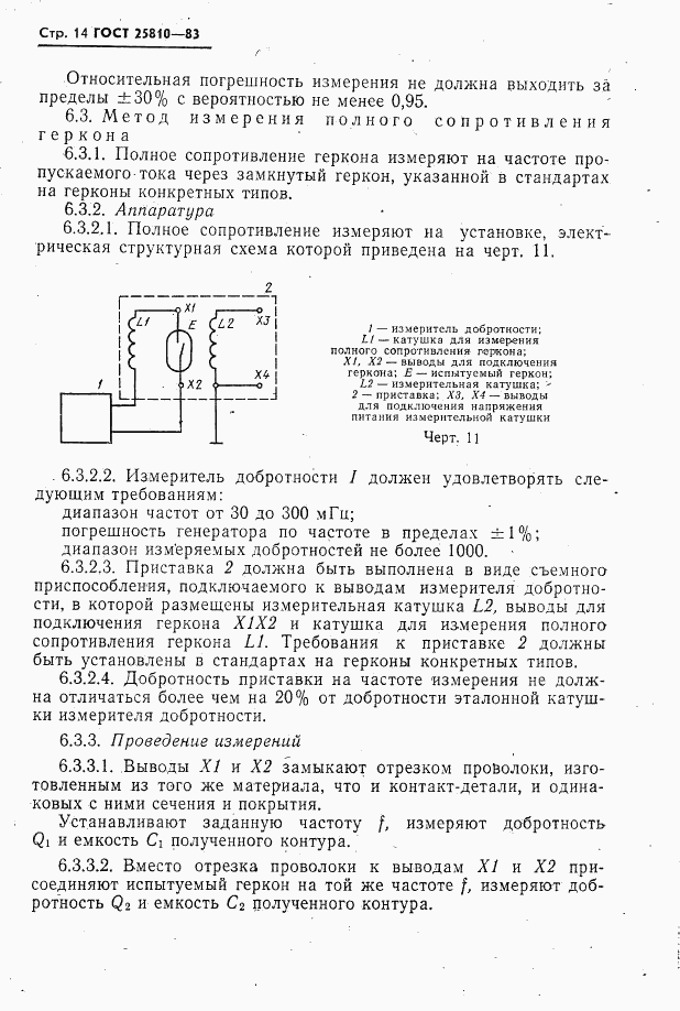 ГОСТ 25810-83, страница 15