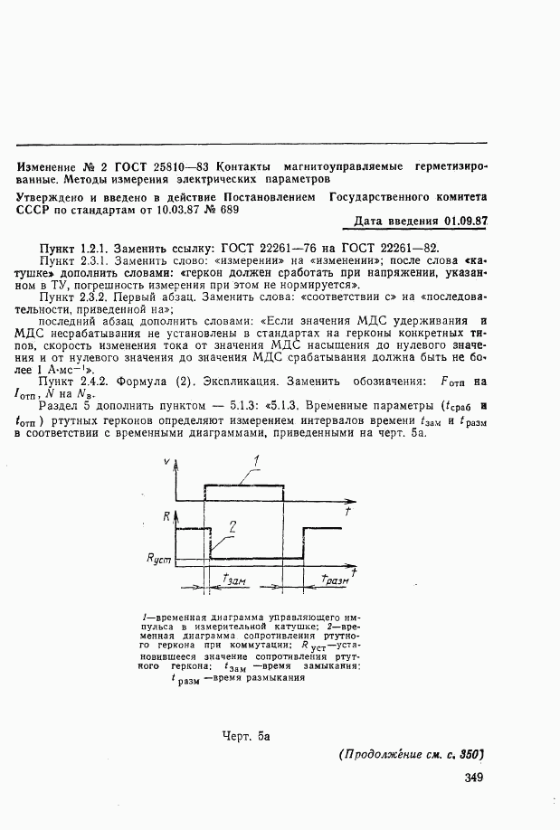 ГОСТ 25810-83, страница 19