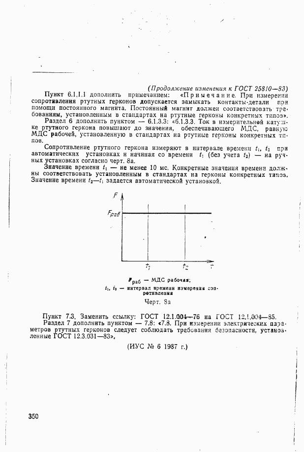 ГОСТ 25810-83, страница 20