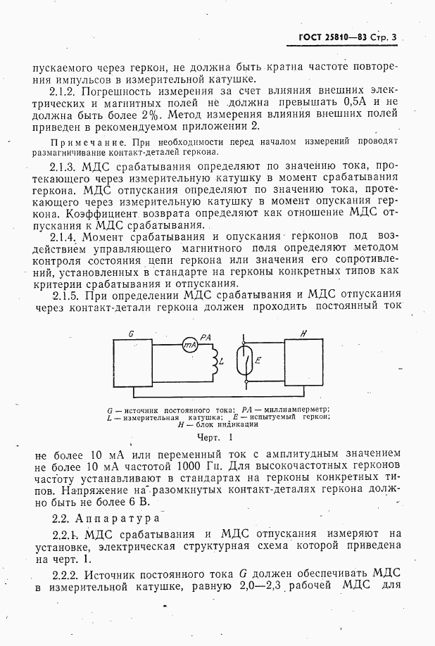 ГОСТ 25810-83, страница 4