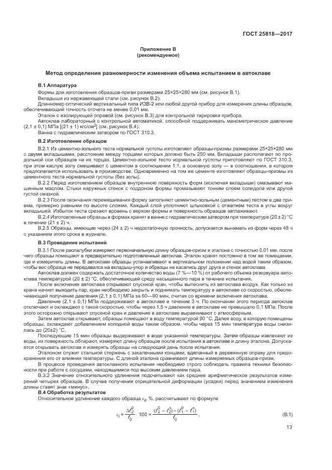 ГОСТ 25818-2017, страница 17