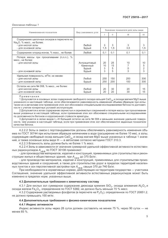 ГОСТ 25818-2017, страница 9