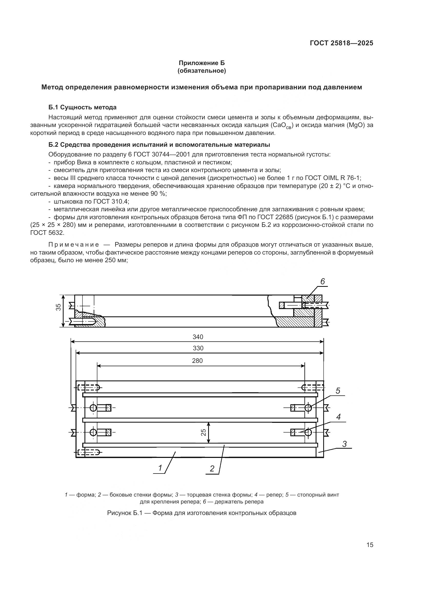 ГОСТ 25818-2025, страница 21