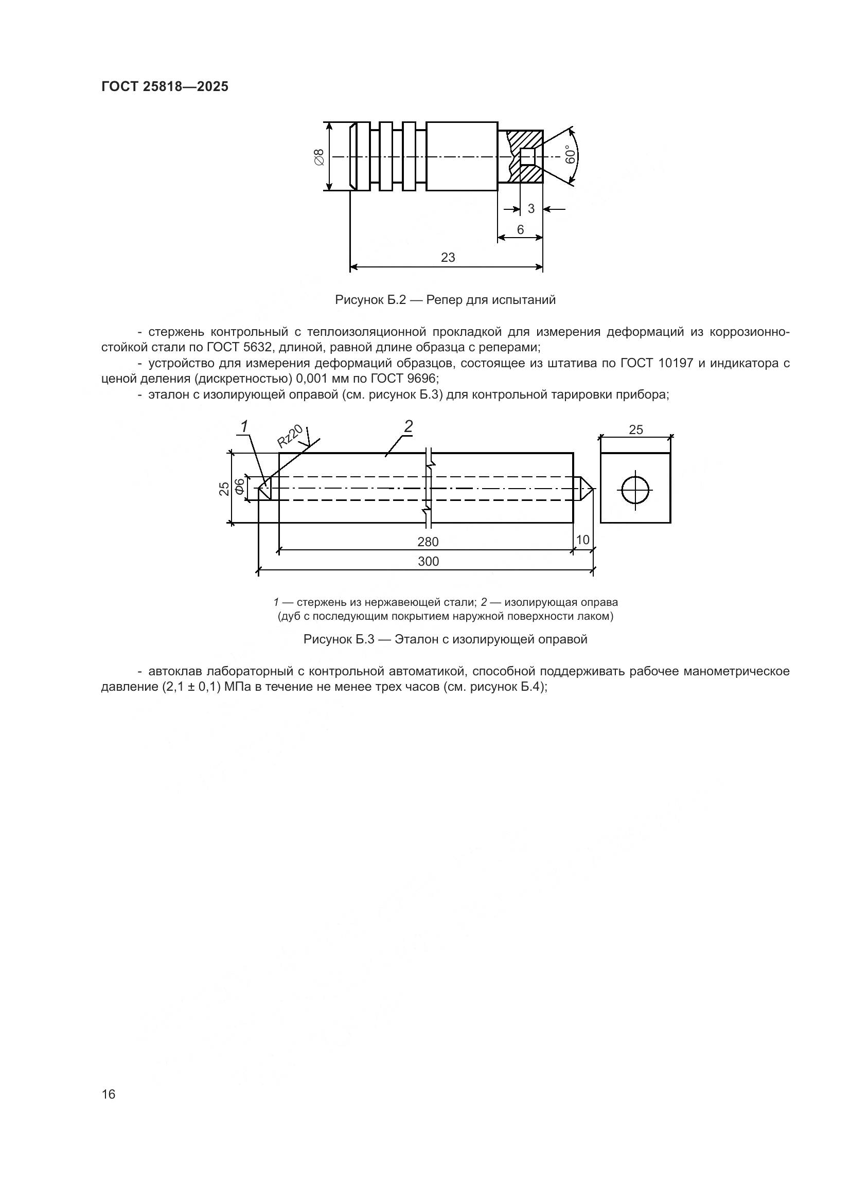 ГОСТ 25818-2025, страница 22