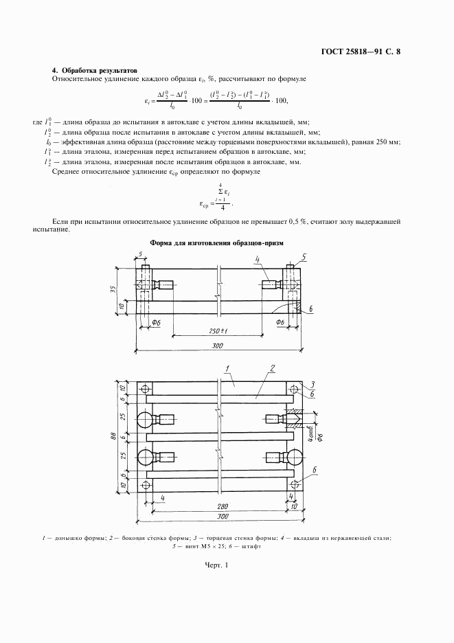 ГОСТ 25818-91, страница 9