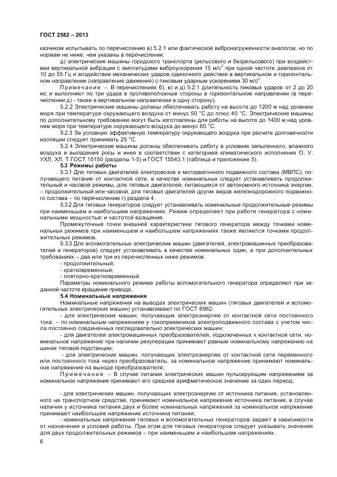 ГОСТ 2582-2013, страница 11