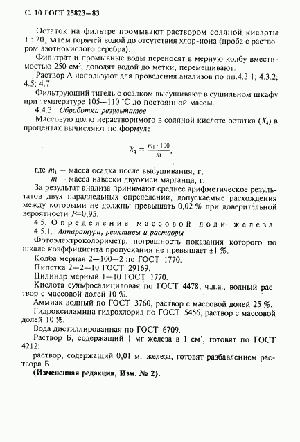 ГОСТ 25823-83, страница 11