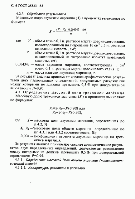 ГОСТ 25823-83, страница 7