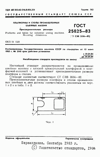 ГОСТ 25825-83, страница 2