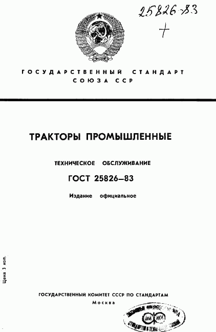 ГОСТ 25826-83, страница 1