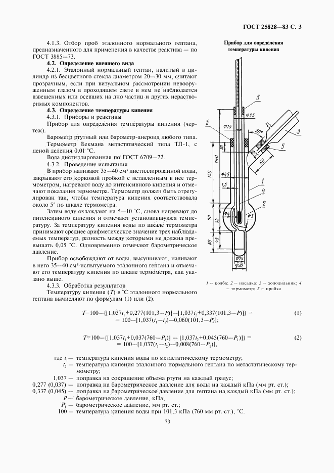 ГОСТ 25828-83, страница 3