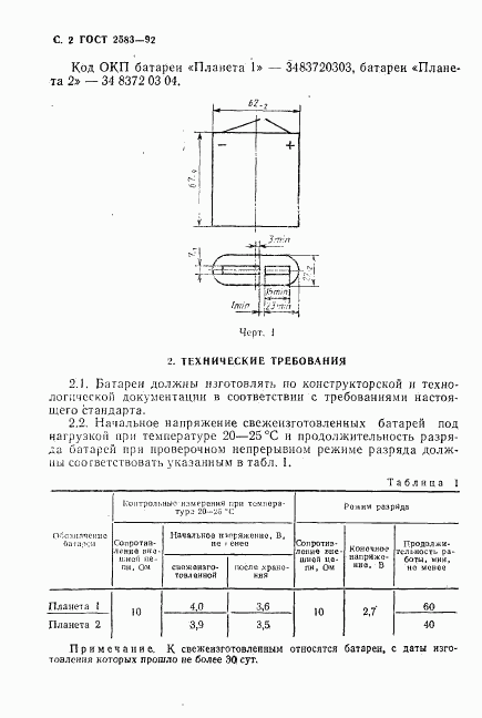 ГОСТ 2583-92, страница 3