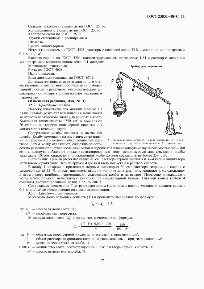 ГОСТ 25832-89, страница 11