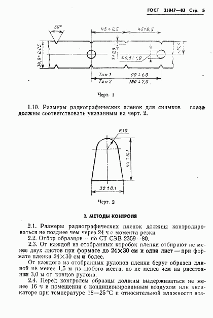 ГОСТ 25847-83, страница 7