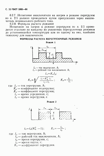ГОСТ 2585-81, страница 21