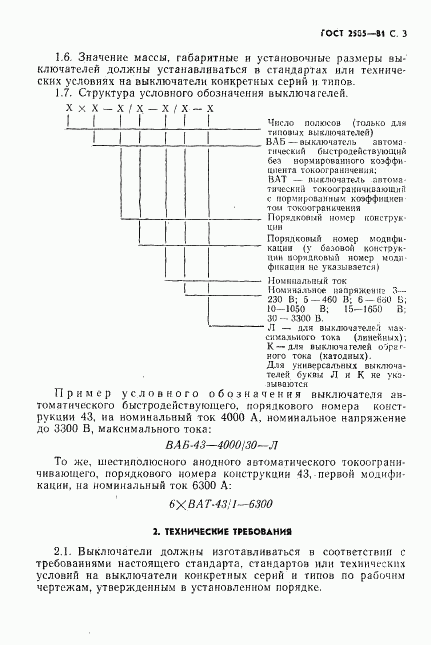 ГОСТ 2585-81, страница 4