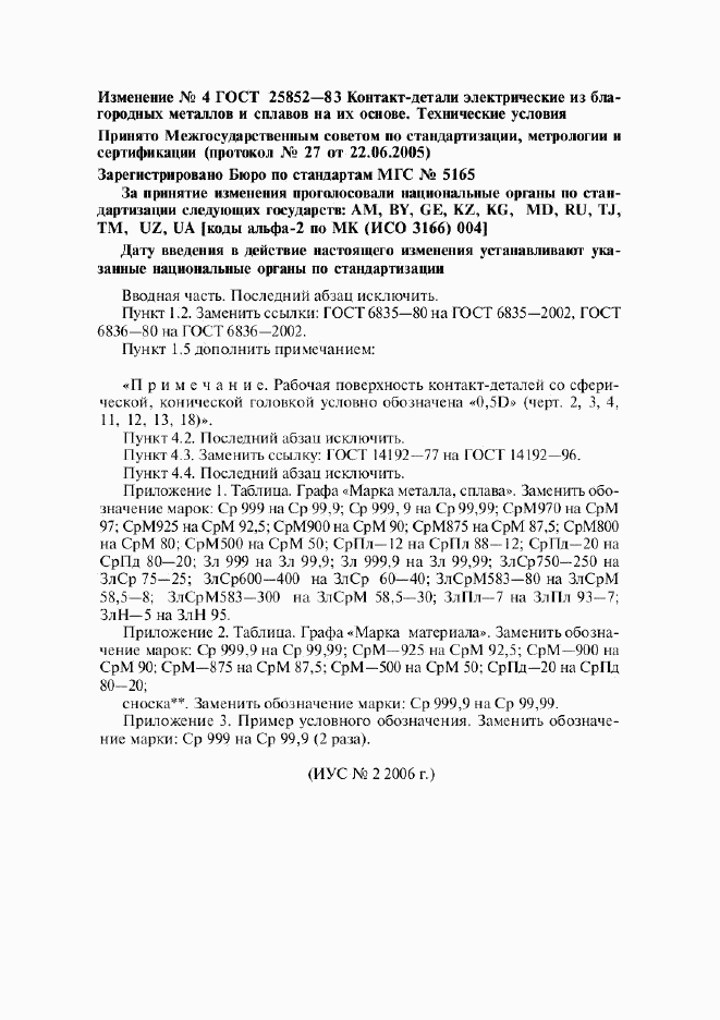 ГОСТ 25852-83, страница 64