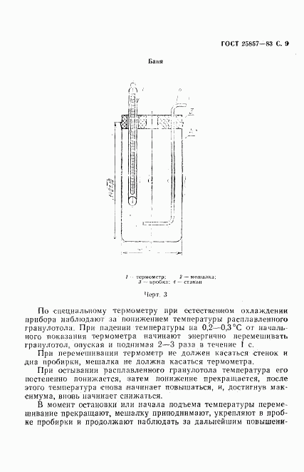 ГОСТ 25857-83, страница 11