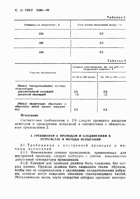 ГОСТ 25861-83, страница 34