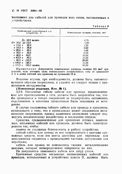 ГОСТ 25861-83, страница 38