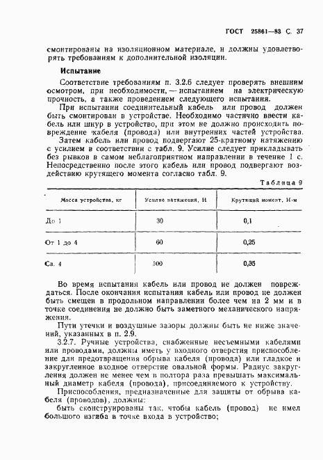 ГОСТ 25861-83, страница 39