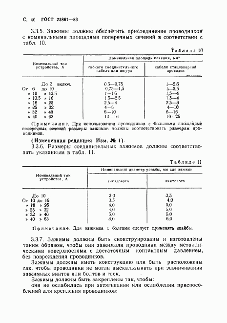 ГОСТ 25861-83, страница 42