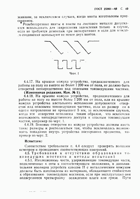 ГОСТ 25861-83, страница 51