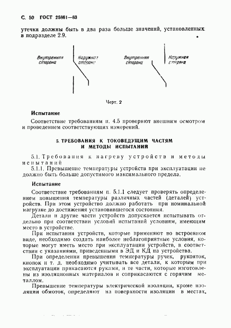 ГОСТ 25861-83, страница 52