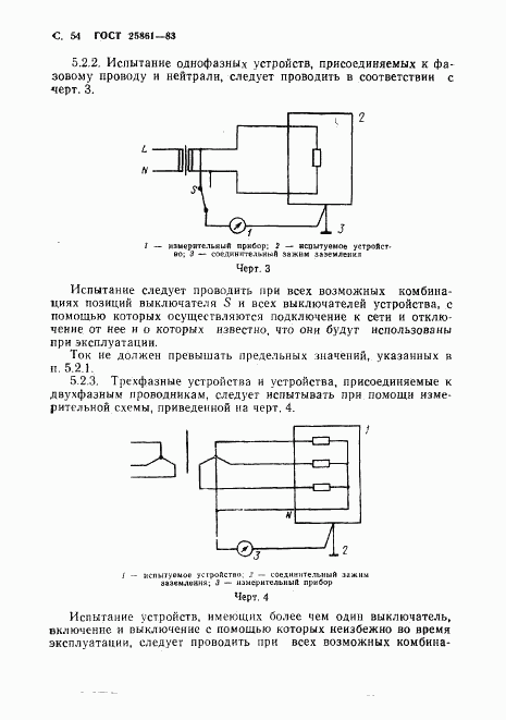 ГОСТ 25861-83, страница 56