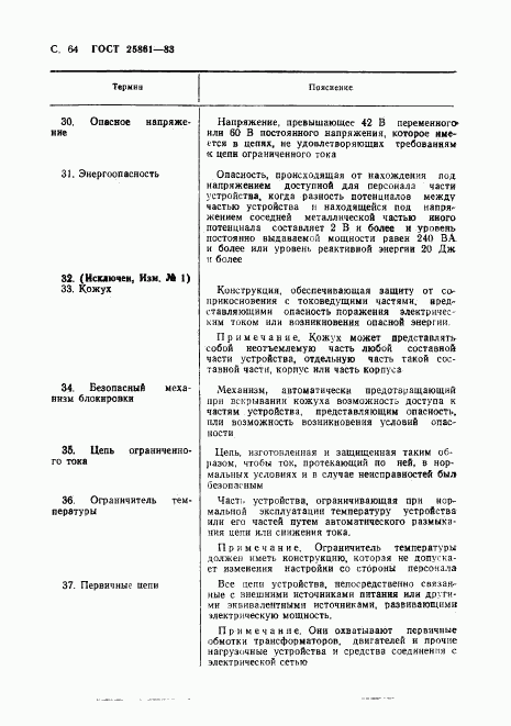 ГОСТ 25861-83, страница 66