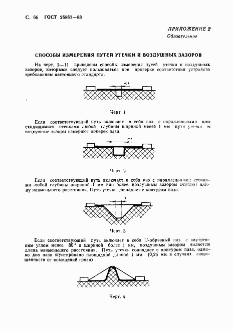 ГОСТ 25861-83, страница 68