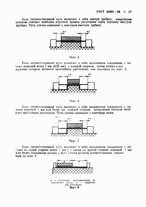 ГОСТ 25861-83, страница 69