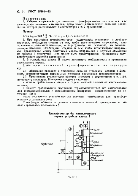 ГОСТ 25861-83, страница 76