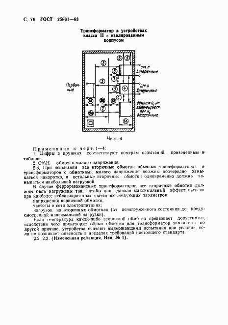 ГОСТ 25861-83, страница 78